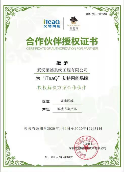 湖北艾特網(wǎng)能合作授權經(jīng)銷商